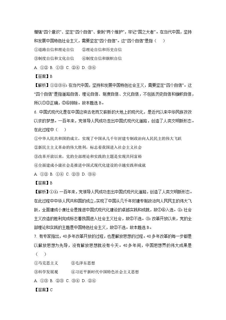 安徽省临泉县2024-2025学年高一下学期3月月考政治试卷(解析版)第3页
