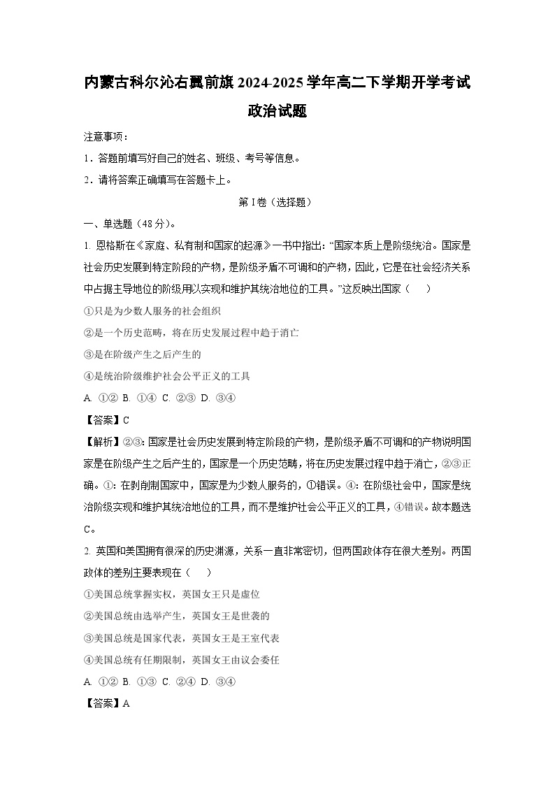 内蒙古科尔沁右翼前旗2024-2025学年高二下学期开学考试政治试卷（解析版）