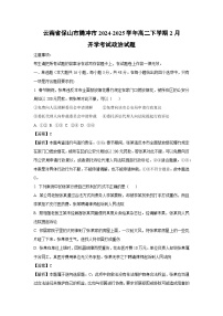 云南省保山市腾冲市2024-2025学年高二下学期2月开学考试政治试卷（解析版）