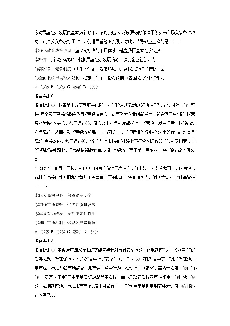 2025届甘肃省兰州市高三下学期第一次诊断考试(一模)政治试卷(解析版)第3页