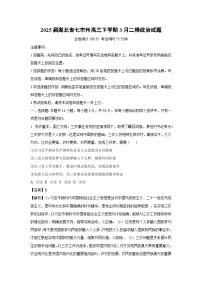 2025届湖北省七市州高三下学期3月二模政治试卷（解析版）