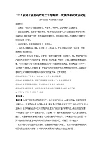 2025届河北省唐山市高三下学期第一次模拟考试政治试卷（解析版）