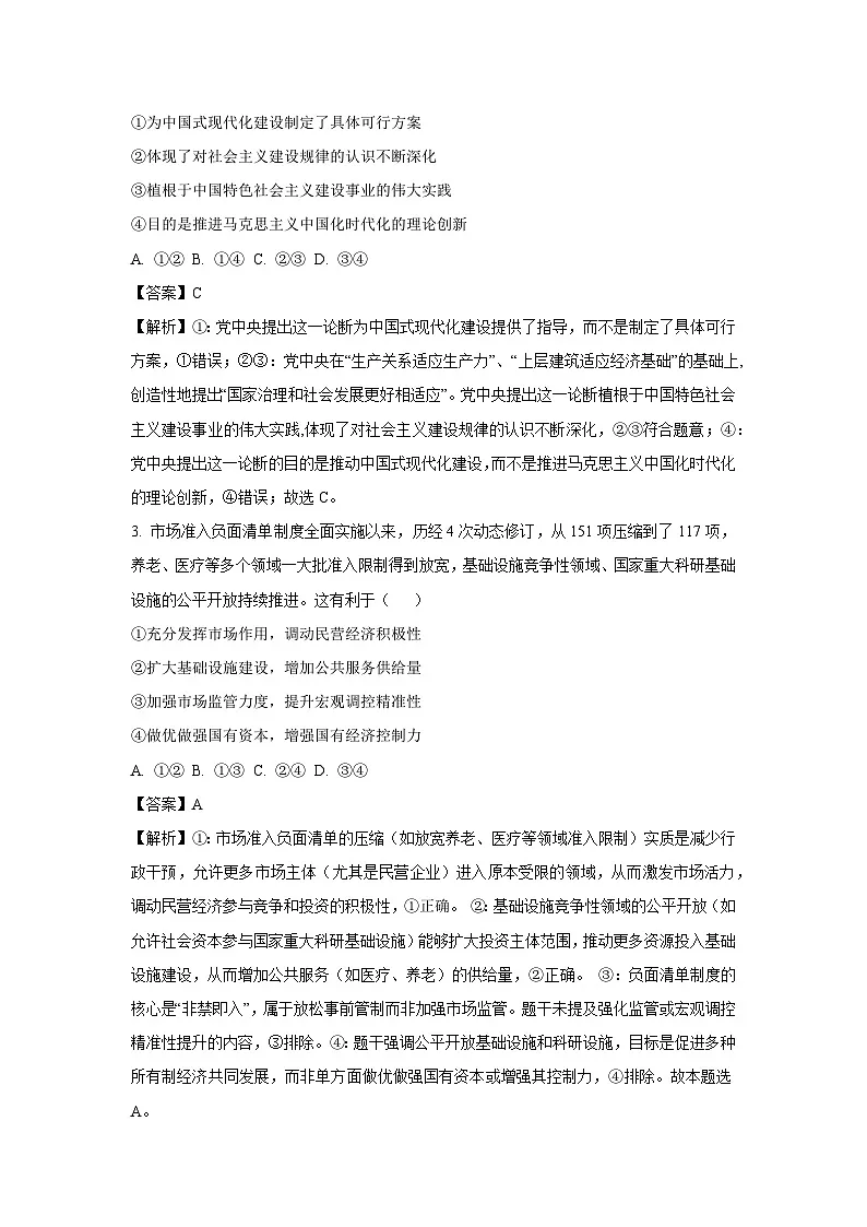 2025届内蒙古呼和浩特市(鄂尔多斯市、阿拉善盟)高三下学期一模考试政治试卷(解析版)第2页