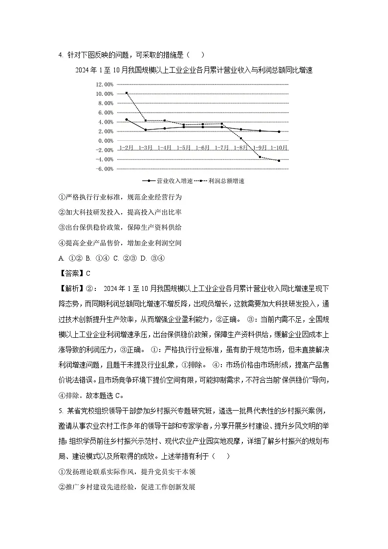 2025届内蒙古呼和浩特市(鄂尔多斯市、阿拉善盟)高三下学期一模考试政治试卷(解析版)第3页