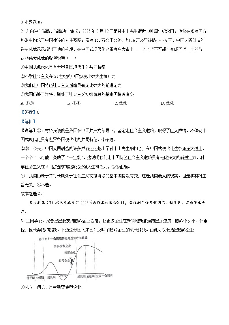 新疆维吾尔自治区乌鲁木齐市2025届高三下学期3月二模试题 政治 含解析第2页