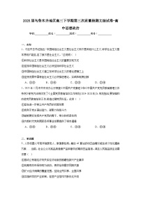 2025届乌鲁木齐地区高三下学期第三次质量检测文综试卷-高中思想政治（无答案）