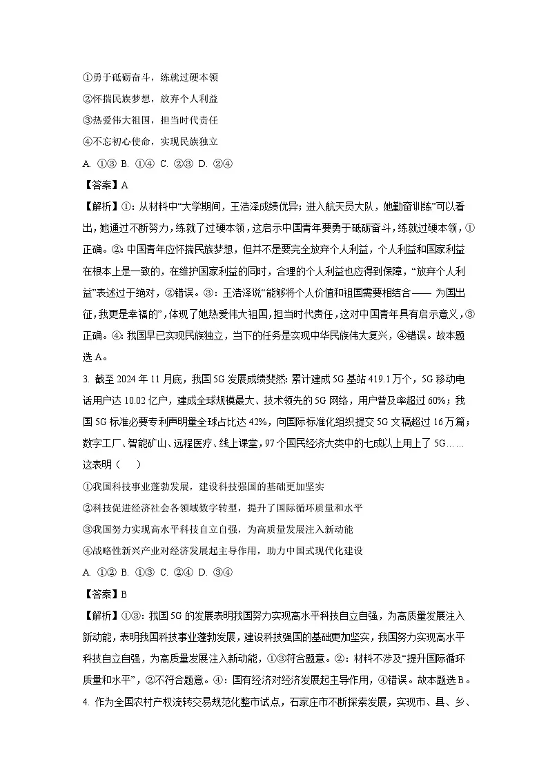河北省2024-2025学年高三下学期省级联测政治试卷(解析版)第2页