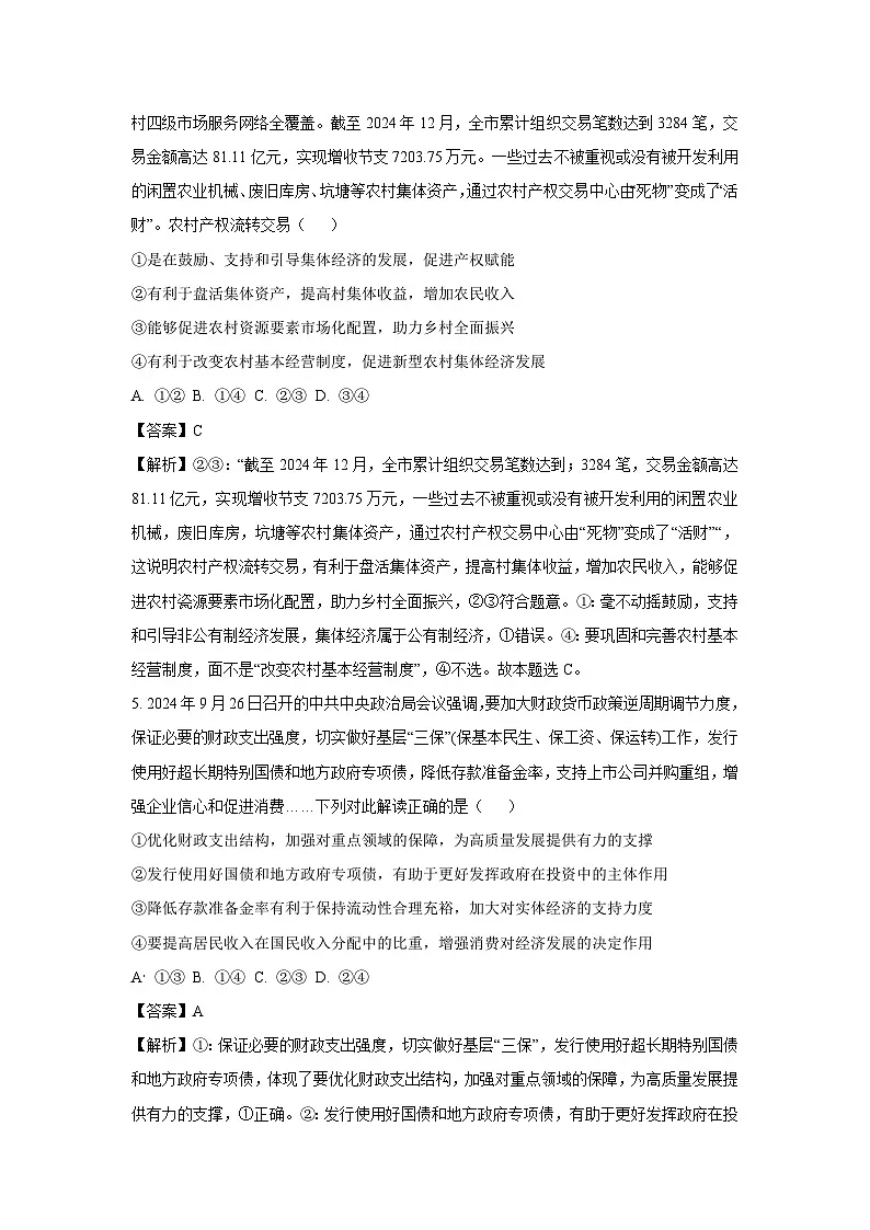 河北省2024-2025学年高三下学期省级联测政治试卷(解析版)第3页