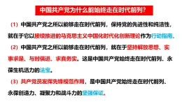 《堅(jiān)持黨的領(lǐng)導(dǎo)》（課件）部編版高中政治必修3