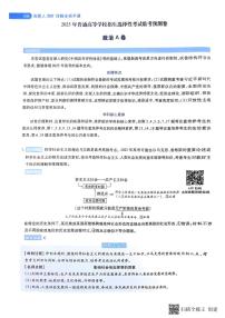 天星教育2025高考临考预测押题密卷（黑吉辽蒙版）政治A卷含参考答案