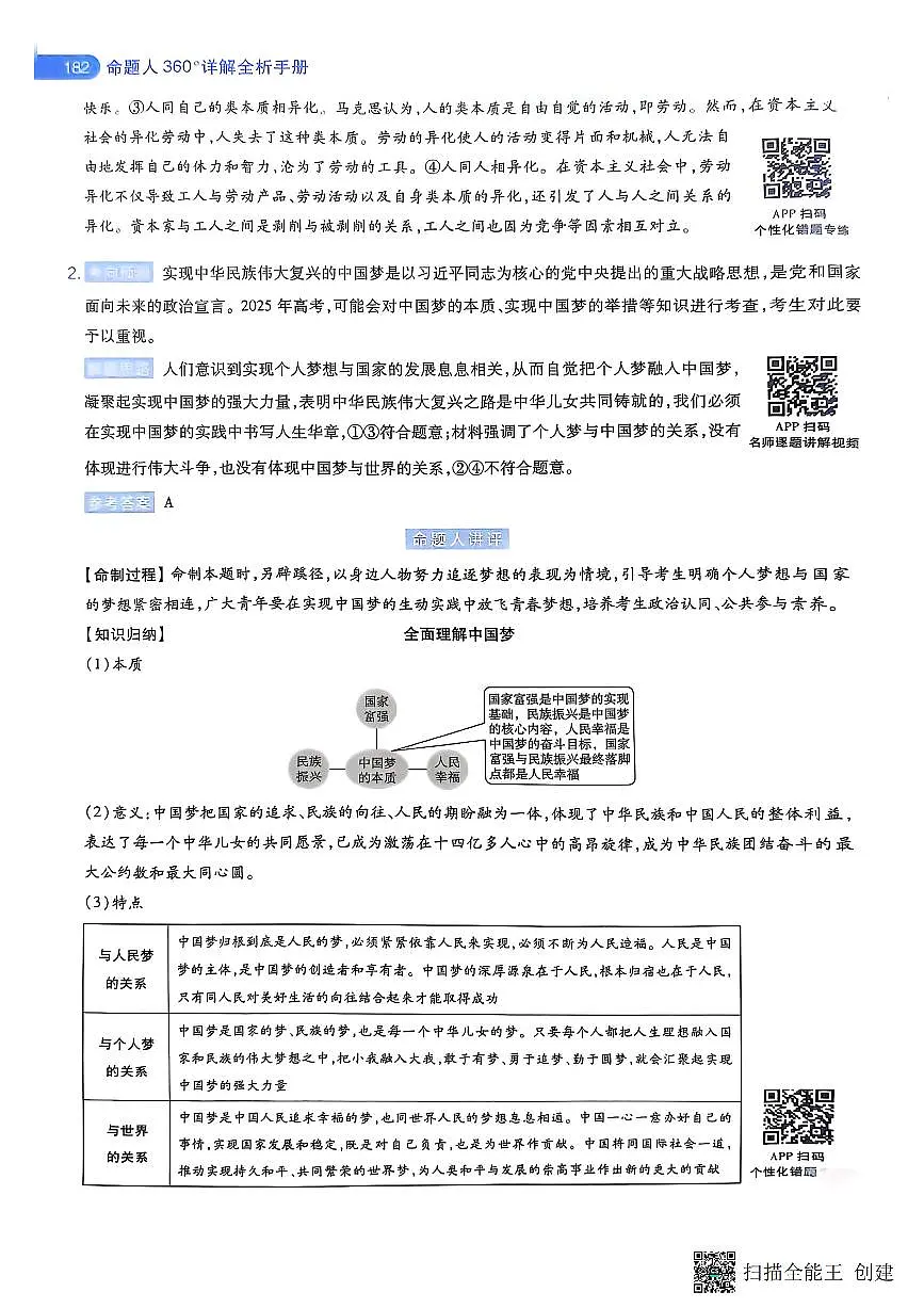 【政治B卷答案】天星教育2025高考临考预测押题密卷(黑吉辽蒙版)第2页