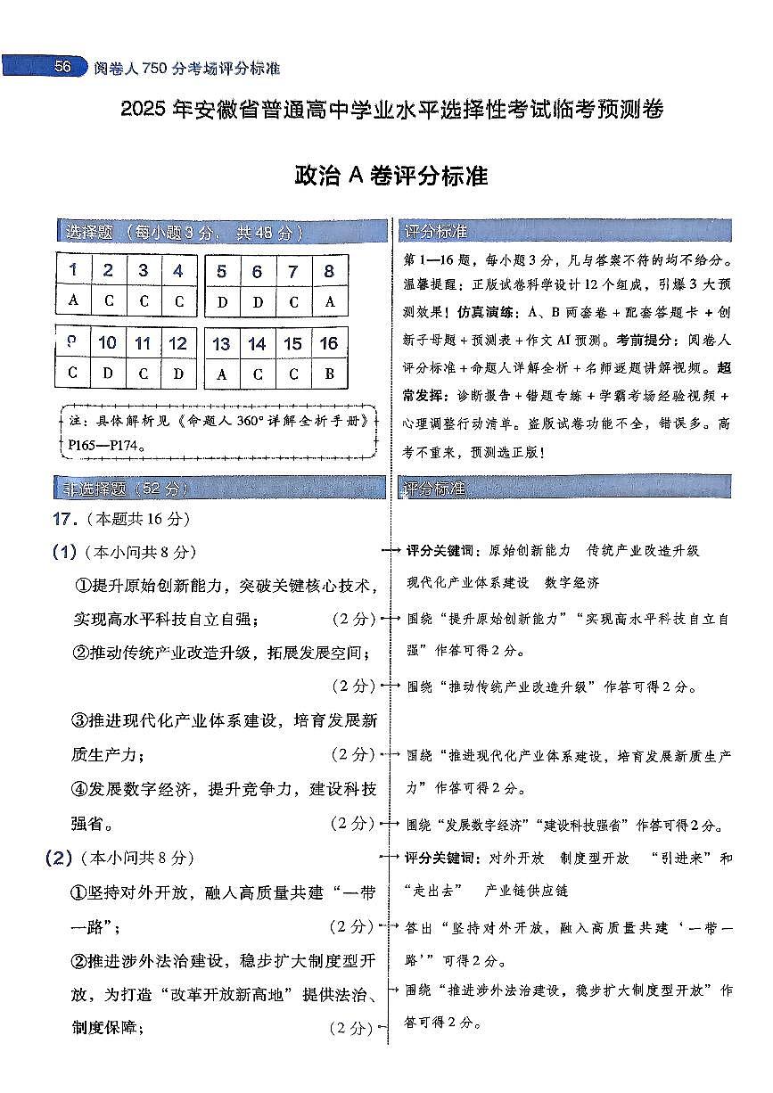 政治AB卷答案-评分标准第1页