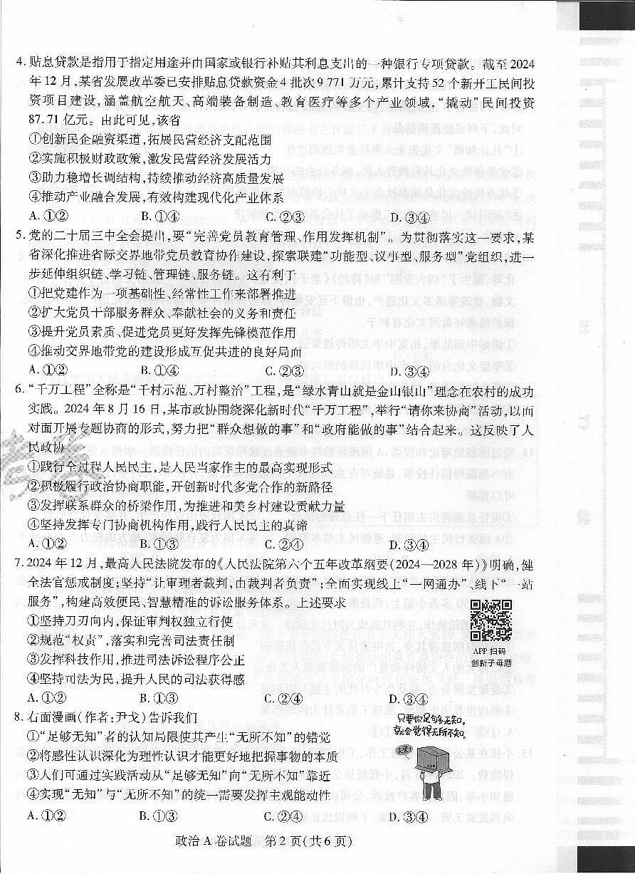 政治AB第2页