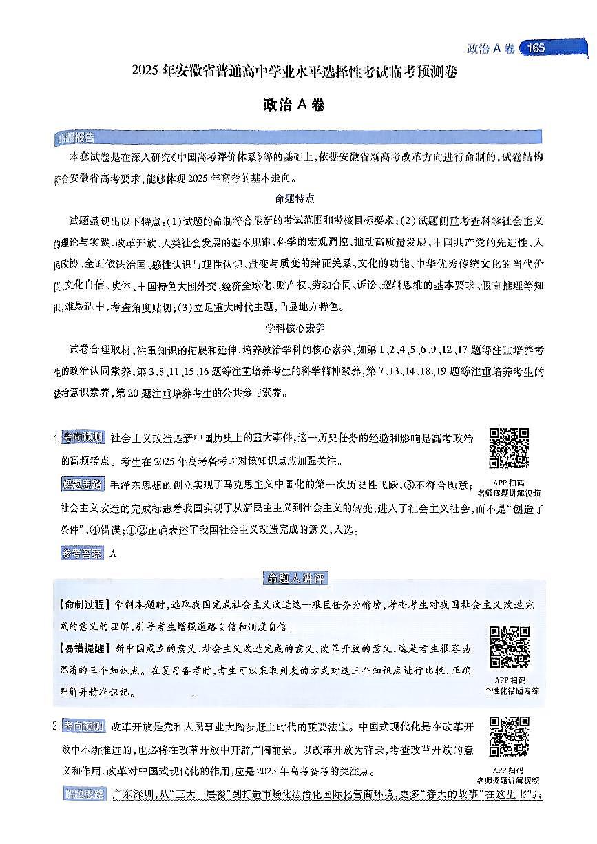 政治AB卷答案-详解全析第1页