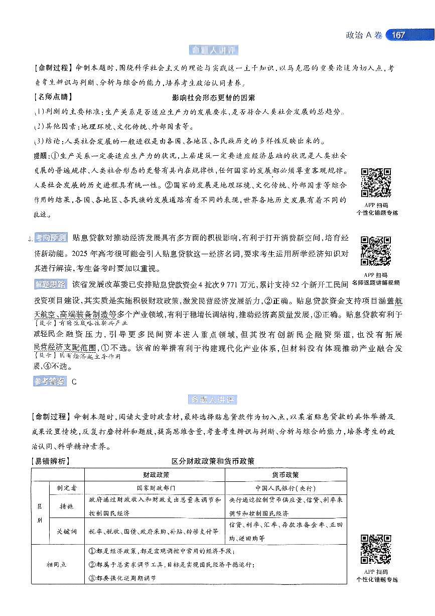 政治AB卷答案-详解全析第3页
