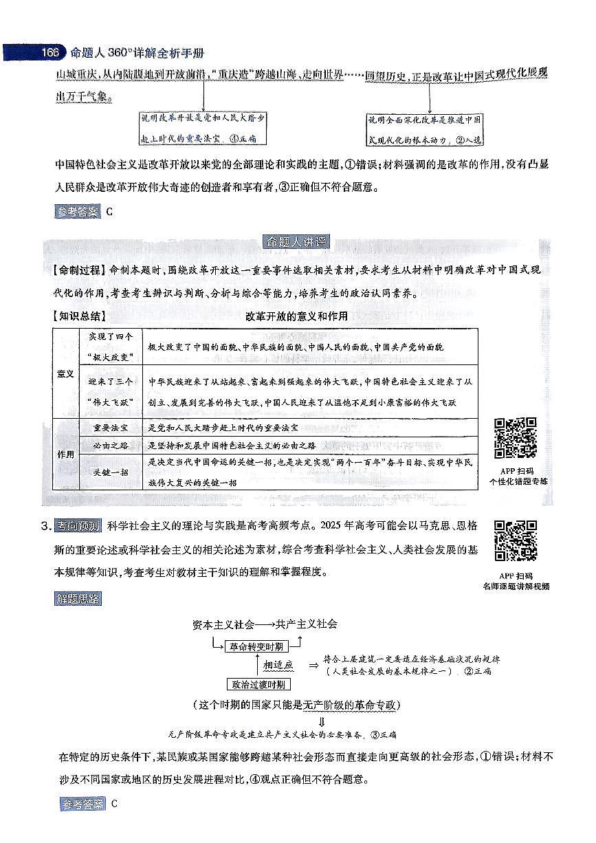 政治AB卷答案-详解全析-173829812f32第2页