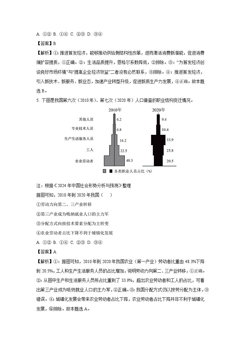 东北三省精准教学2024-2025学年高三下学期3月联考强化卷政治试卷(解析版)第3页