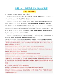 十年高考真题（2014-2023）分项汇编 政治 专题10《政治生活》综合主观题 含解析