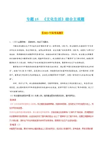 十年高考真题（2014-2023）分项汇编 政治 专题15《文化生活》综合主观题 含解析