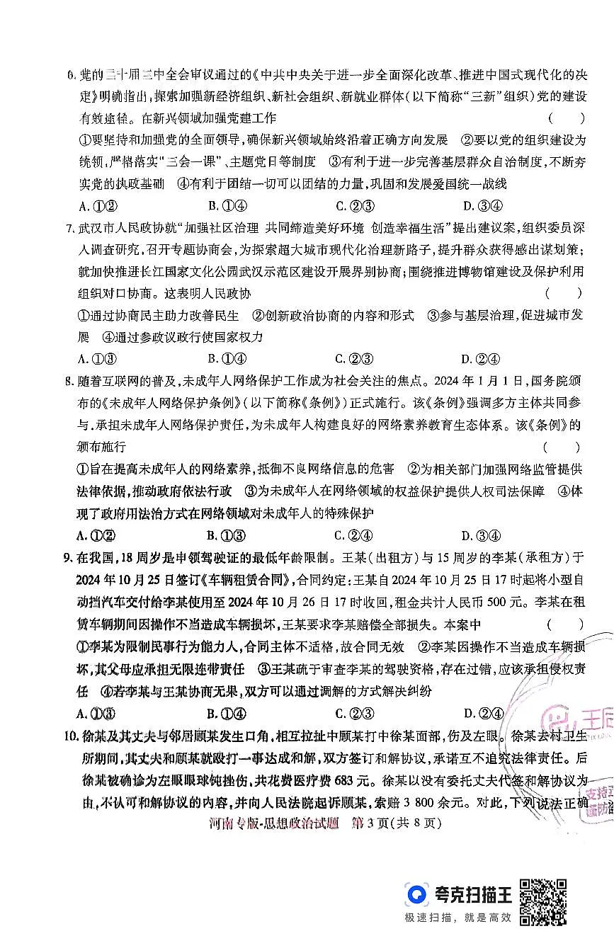 王后雄 高考押题预测卷 2025河南专版 思想政治第3页