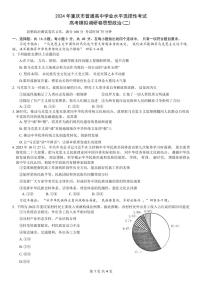 2024年重庆市普通高中学业水平选择性考试高考模拟调研卷（二）政治试卷（含答案）