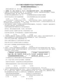 2024年重庆市普通高中学业水平选择性考试高考模拟调研卷（一）政治试卷（含答案）