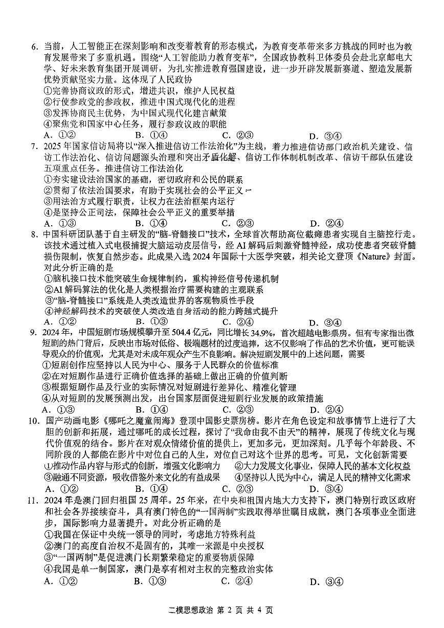政治第2页
