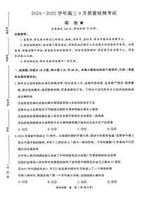 2025届河南省河南青桐鸣高三9月质量检测考-政治试卷（含答案）