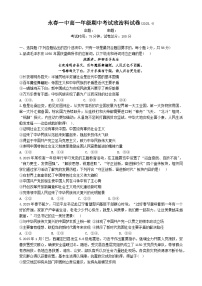 福建省泉州市永春第一中学2024-2025学年高一下学期4月期中考试政治试题