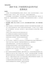 2025届江西省部分学校高三下学期第四次适应性考试政治试题