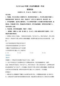 江西省九江市2025届高三下学期二模政治试卷（Word版附解析）