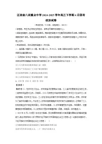 江西省八所重点中学2024-2025学年高三下学期4月联考政治试题（解析版）