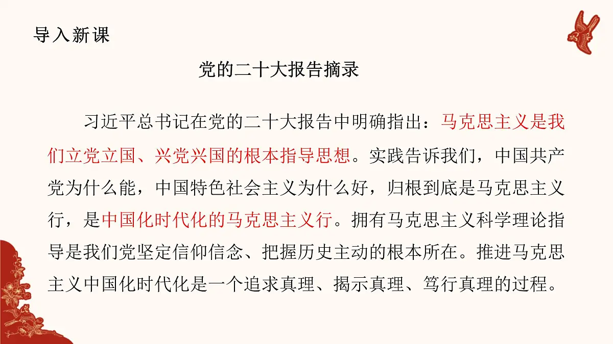 人教统编版高中政治必修四1.3科学的世界观和方法论(课件+视频)第2页