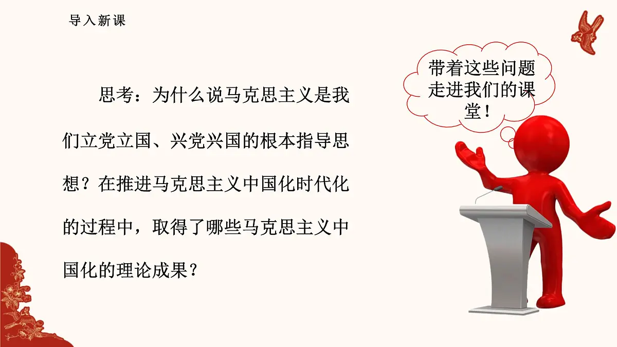 人教统编版高中政治必修四1.3科学的世界观和方法论(课件+视频)第3页