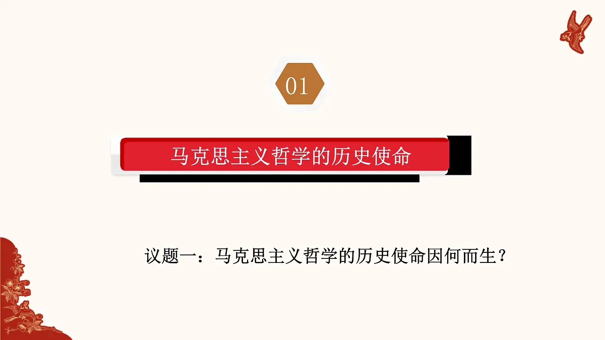 人教统编版高中政治必修四1.3科学的世界观和方法论(课件+视频)第8页