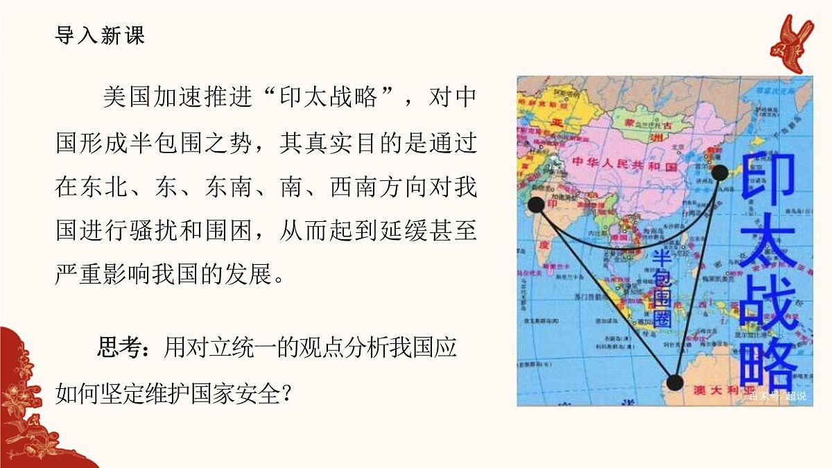 人教统编版高中政治必修四3.3.3 用对立统一的观点看问题(课件+视频)第5页