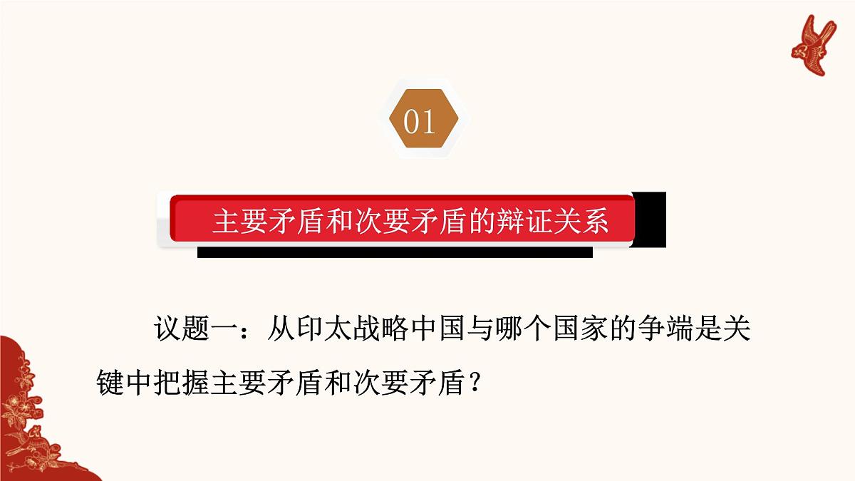 人教统编版高中政治必修四3.3.3 用对立统一的观点看问题(课件+视频)第7页