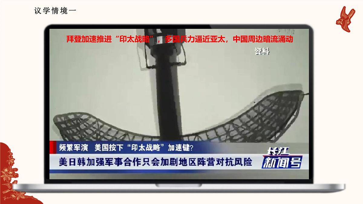 人教统编版高中政治必修四3.3.3 用对立统一的观点看问题(课件+视频)第8页