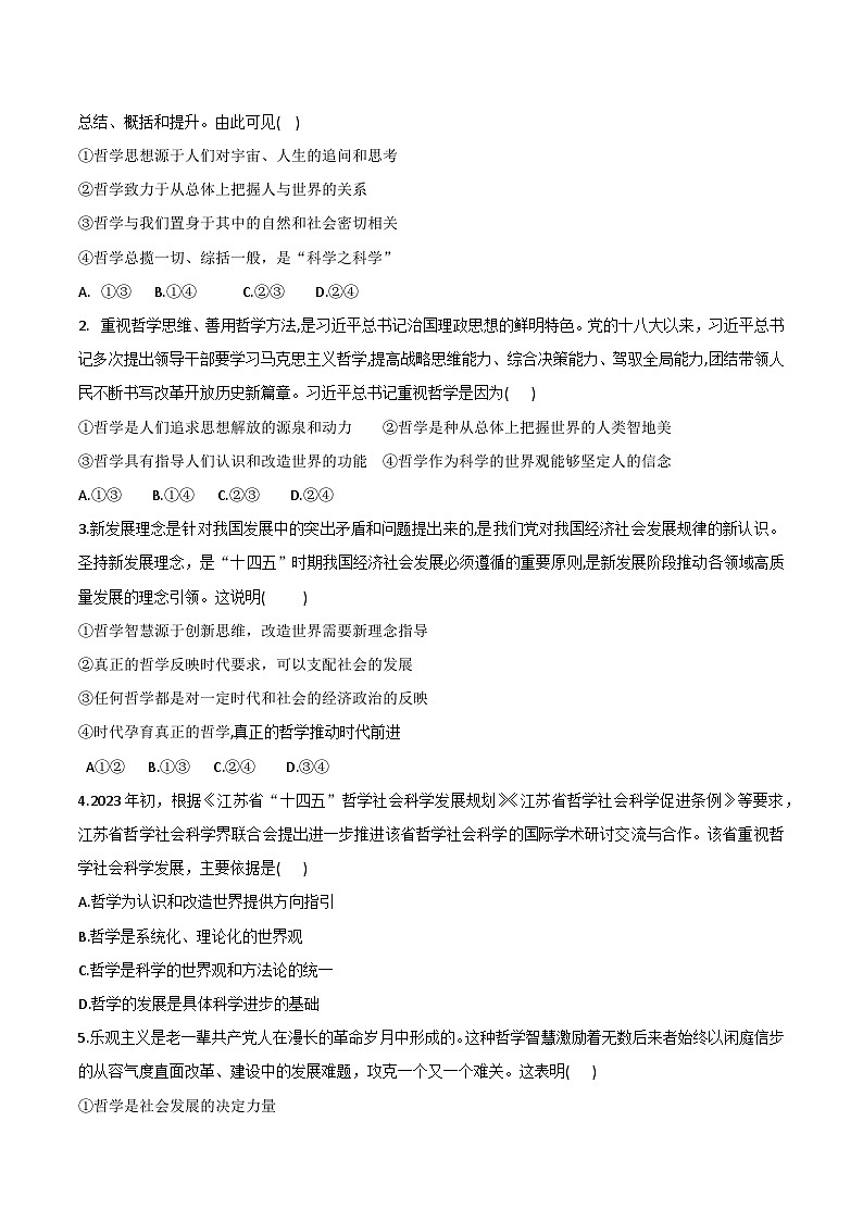 統(tǒng)編版必修四《哲學(xué)與文化》1.1追求智慧的學(xué)問 同步練習(xí)(附答案解析)第3頁