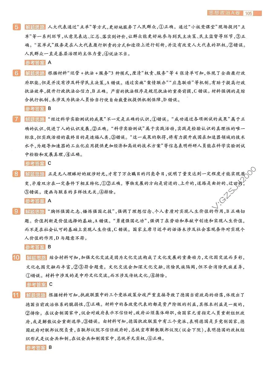 思想政治AB卷答案第2页