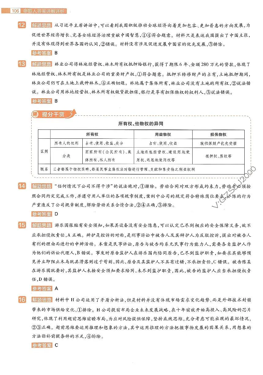 思想政治AB卷答案第3页