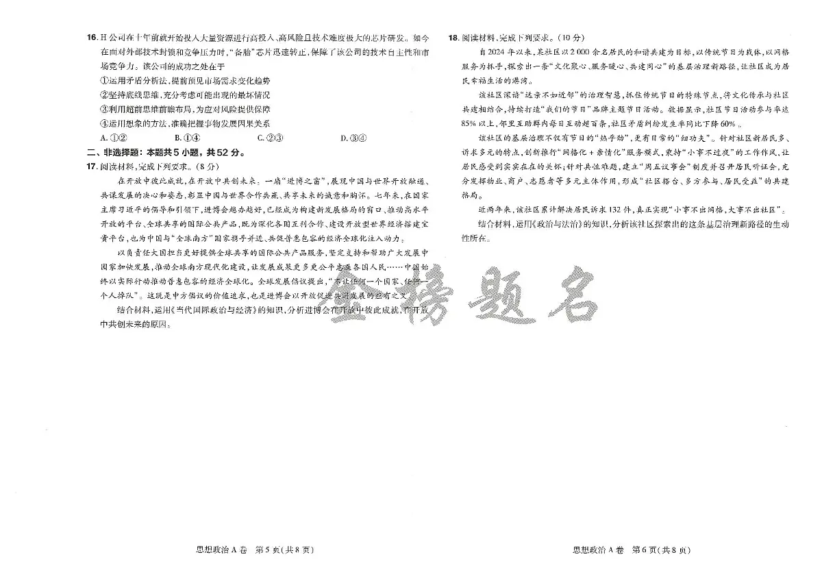 AB卷思想政治第3页