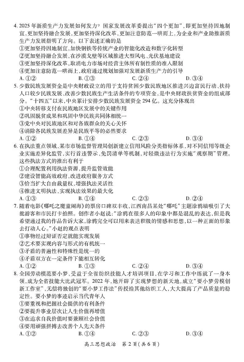 【政治】2025届江西省上进联考高三年级4月联考检测第2页