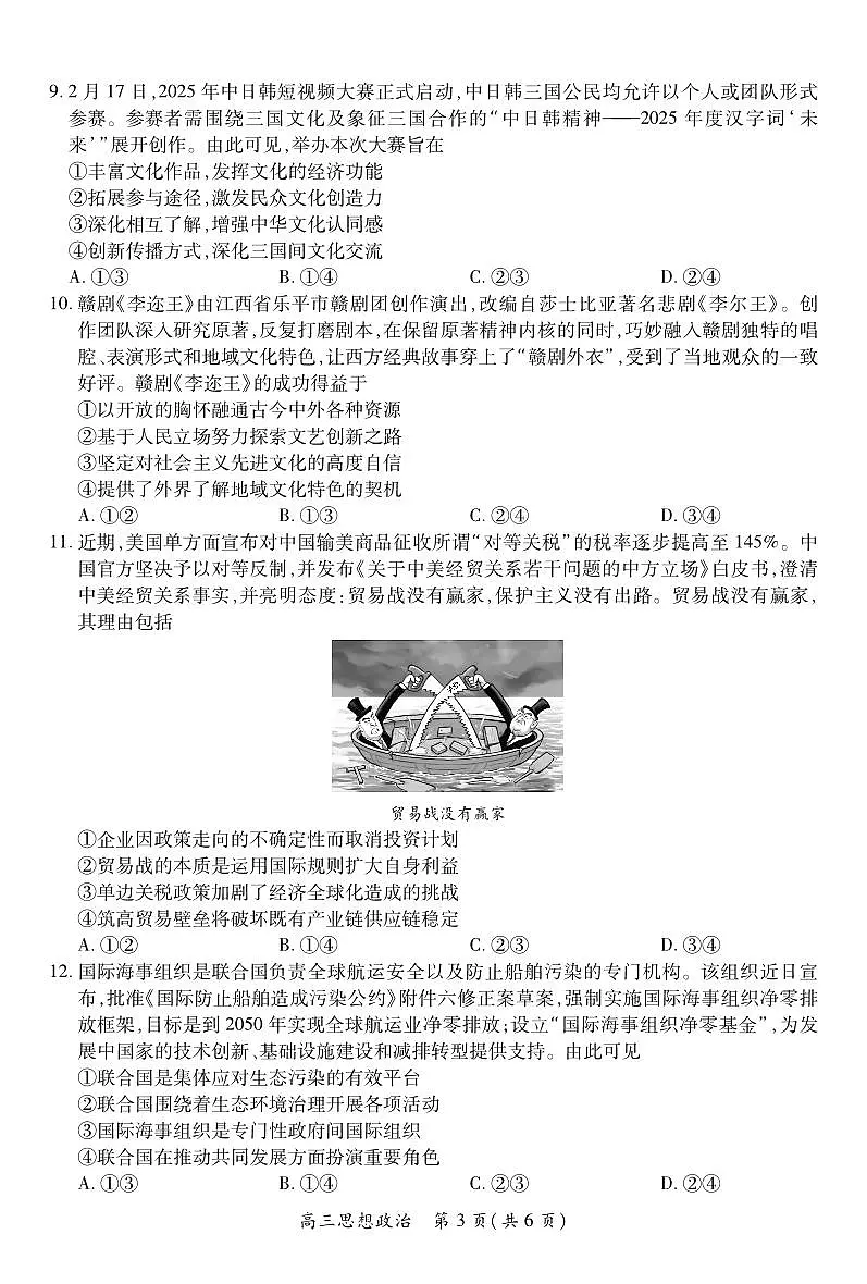 【政治】2025届江西省上进联考高三年级4月联考检测第3页