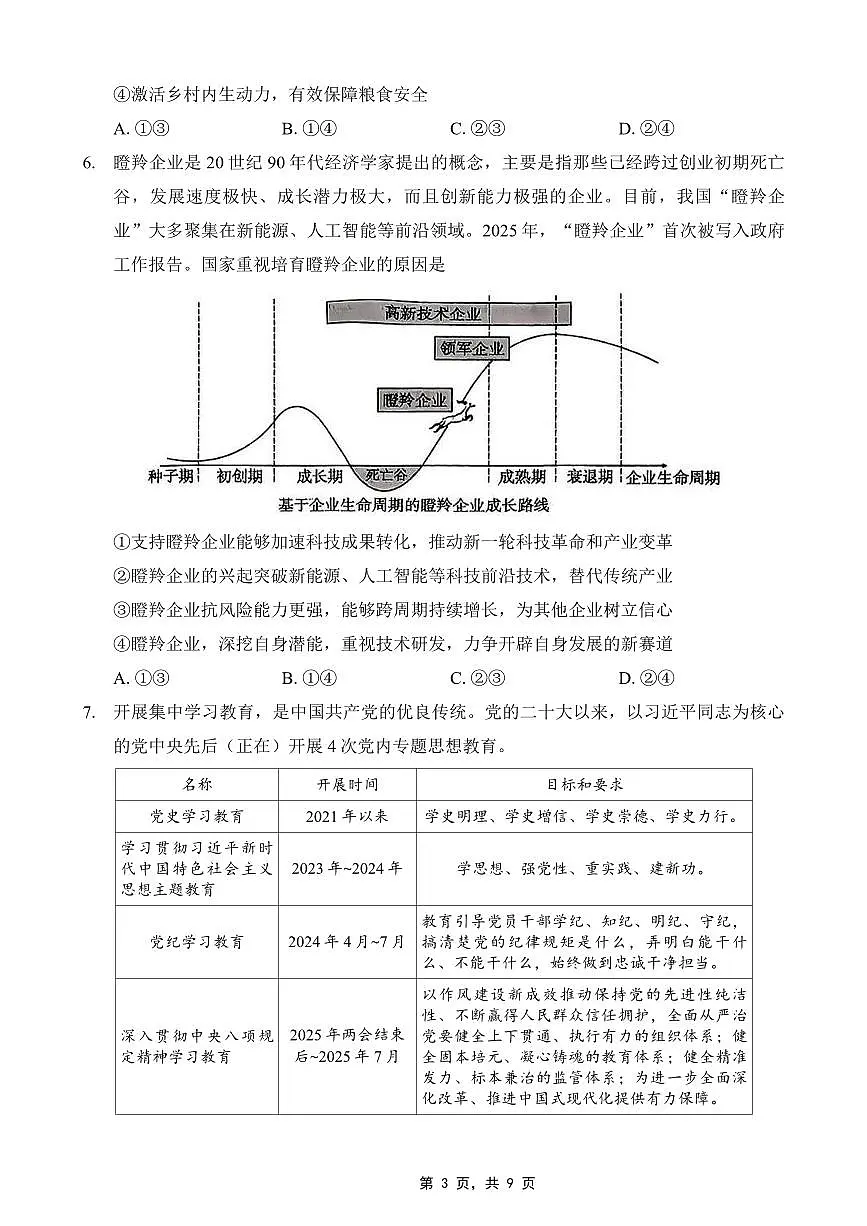 重庆市巴蜀中学2025届高考适应性月考卷(八)政治第3页