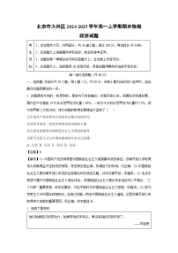 北京市大兴区2024-2025学年高一上学期期末检测政治政治试题（解析版）