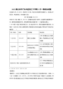 2025届北京市门头沟区高三下学期3月一模政治试题（解析版）