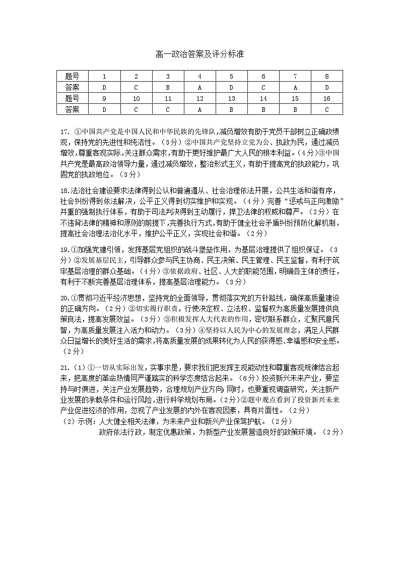高一政治答案及评分标准第1页