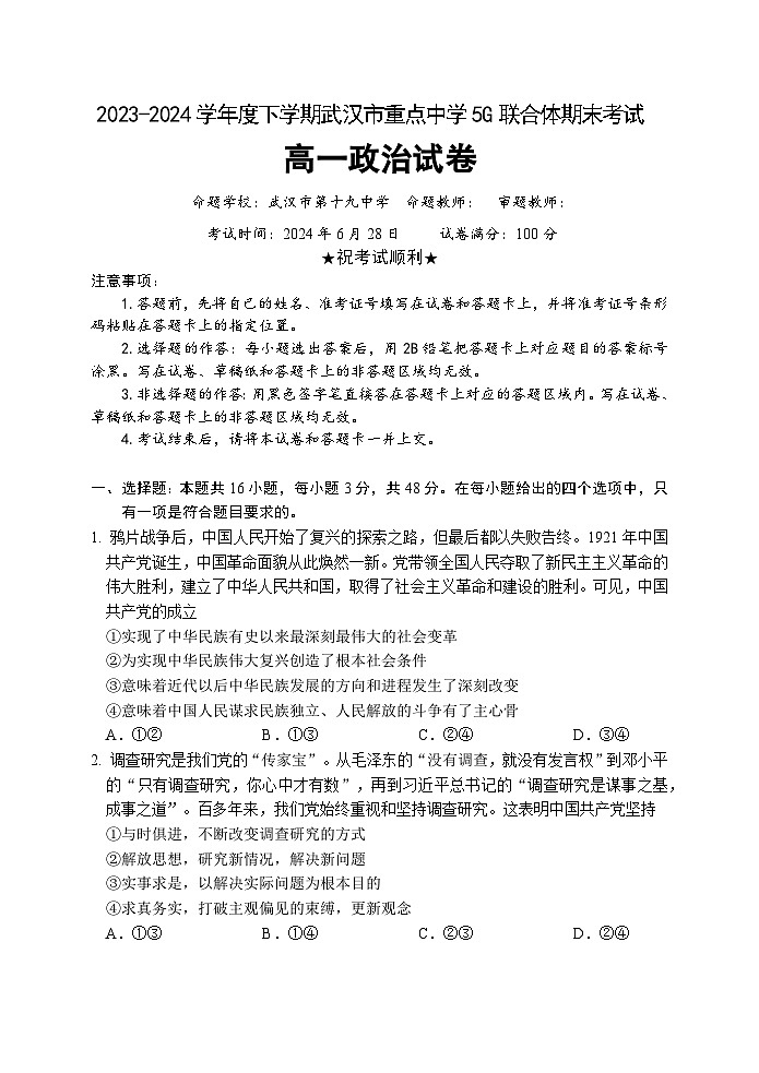 高一政治试卷第1页
