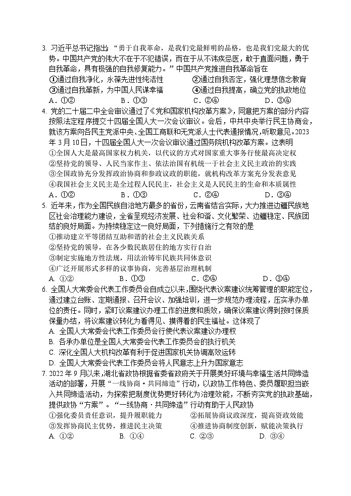 高一政治试卷第2页